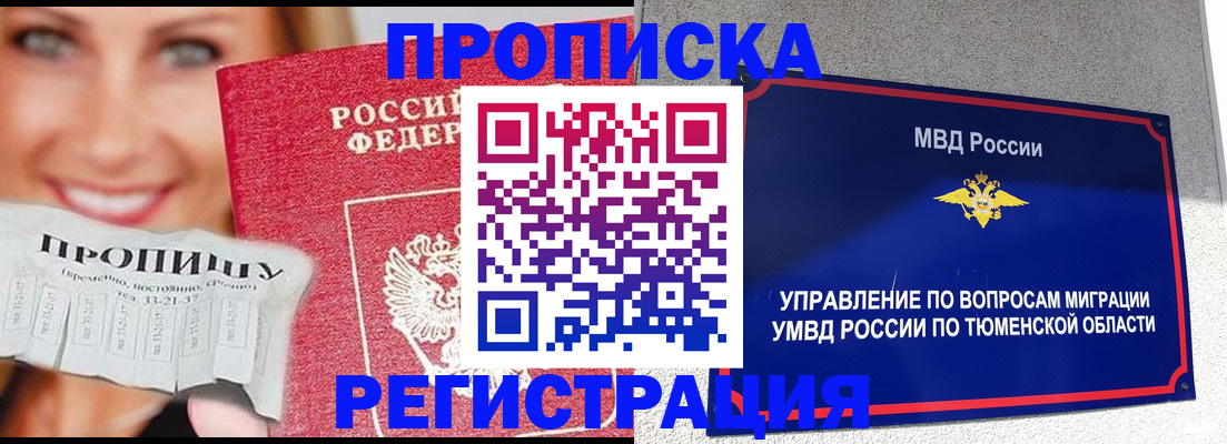 временная регистрация 2025 в Бодайбо