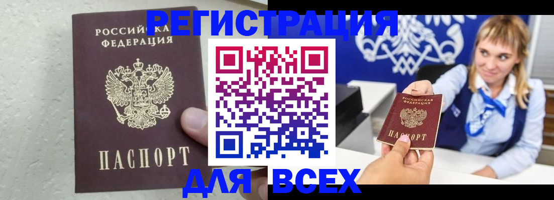 временная регистрация гарантия в Бодайбо