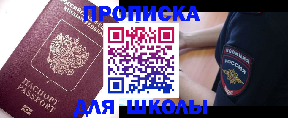 прописка штамп в Бодайбо