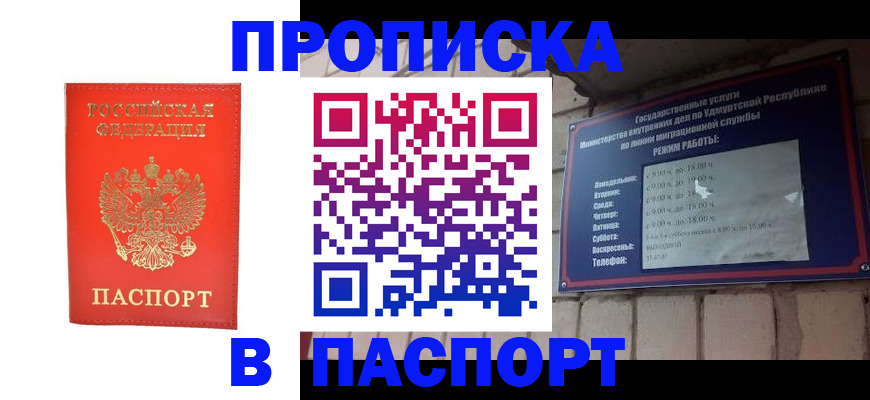 прописка в квартире в Бодайбо